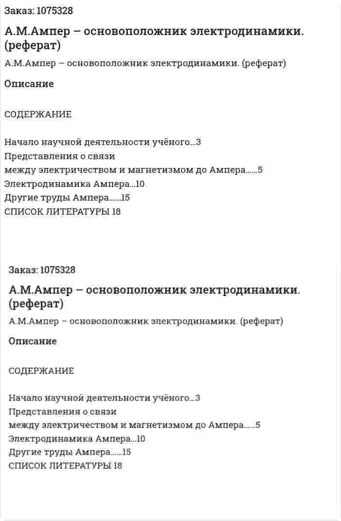 А.М.Ампер – основоположник электродинамики. (реферат) 