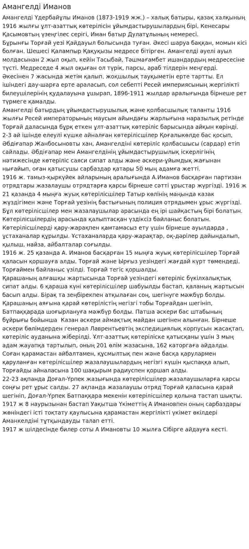 Амангелді Иманов