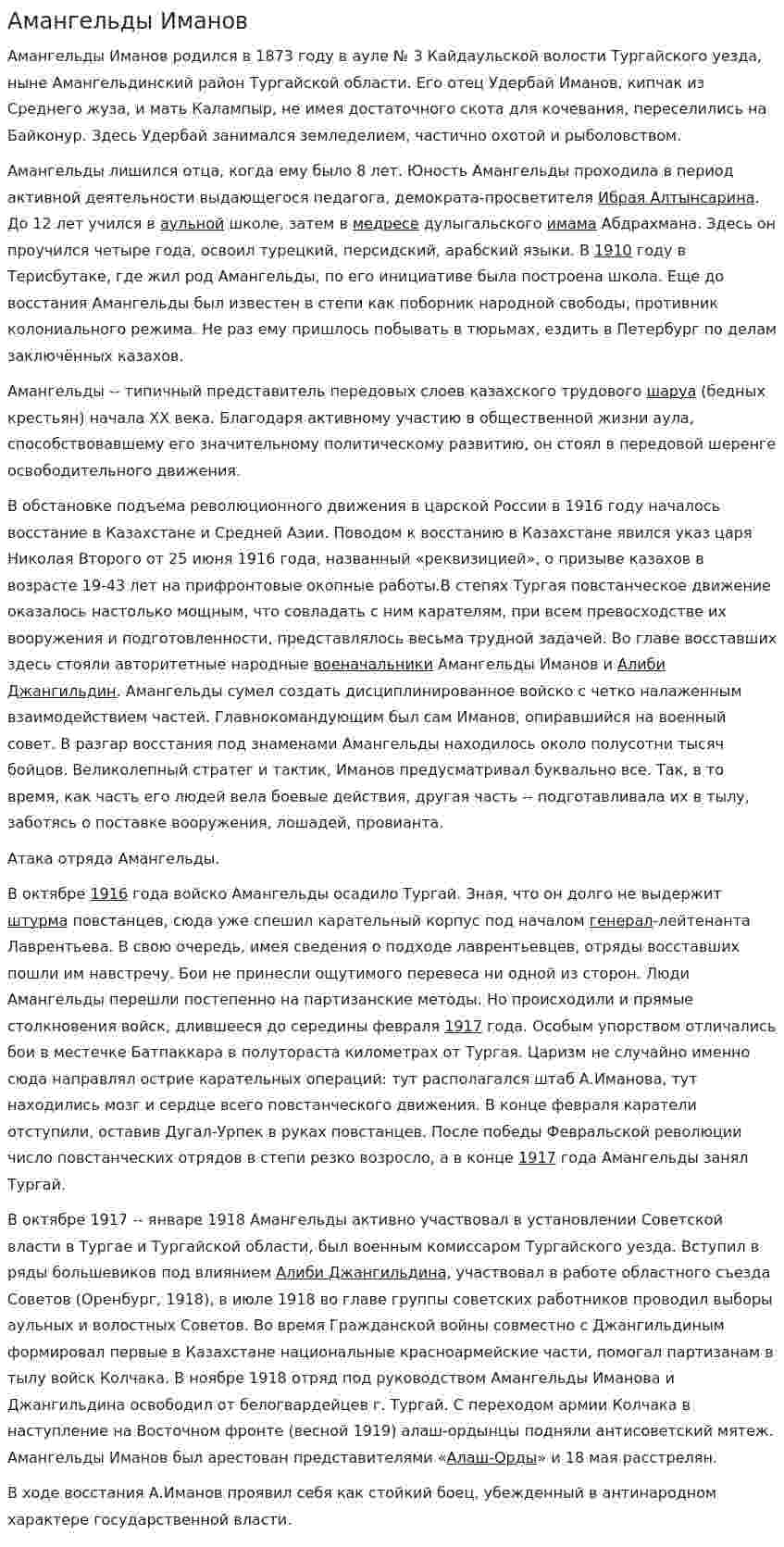 Амангельды Иманов