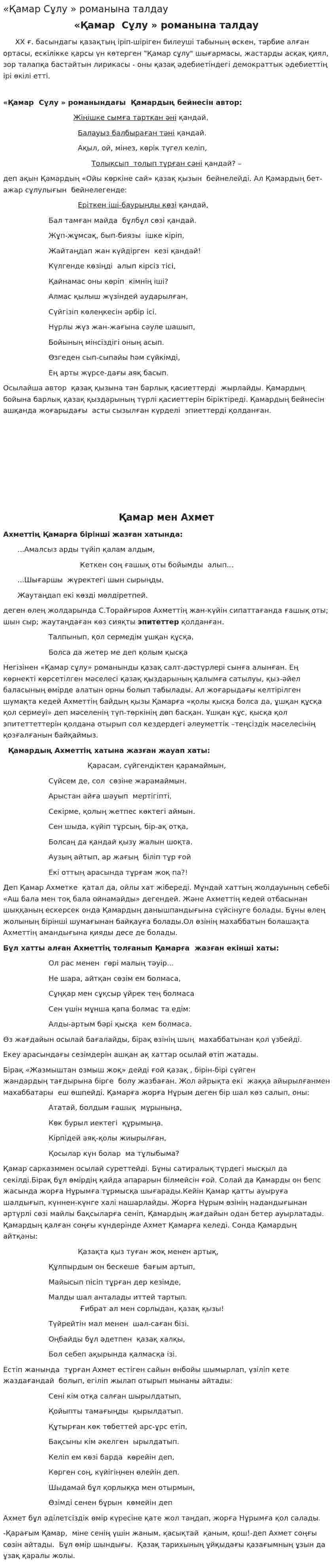 «Қамар Сұлу » романына талдау