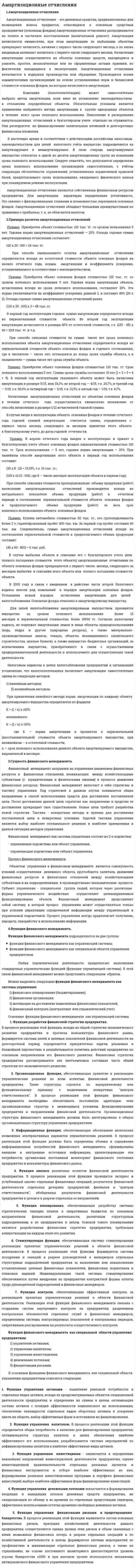 Амартизационные отчисления