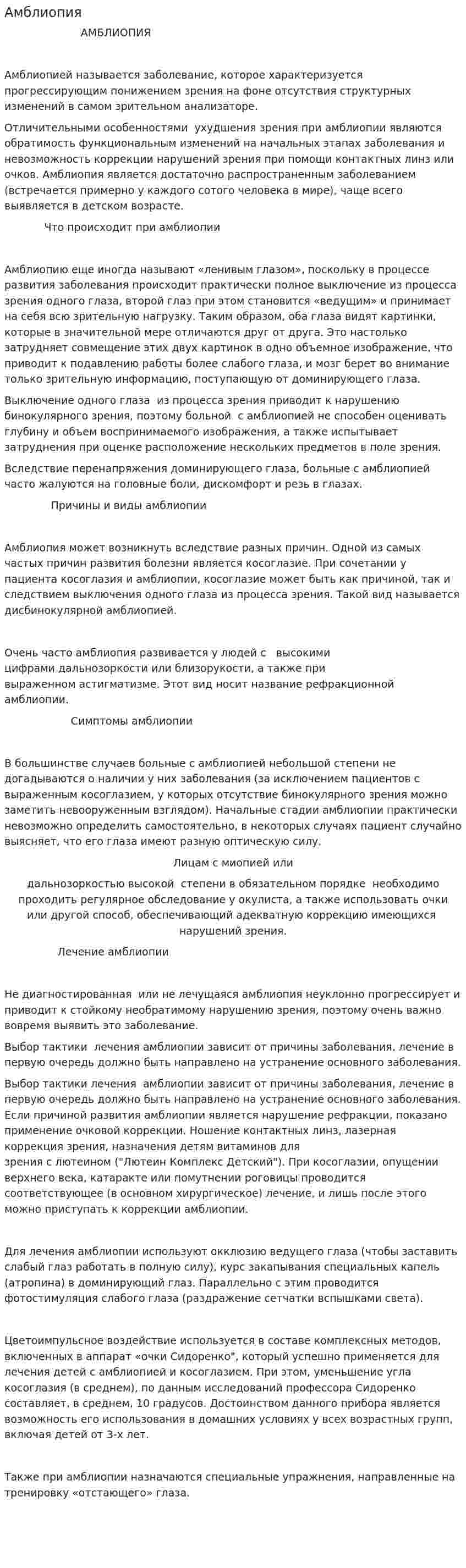 Амблиопия. 2