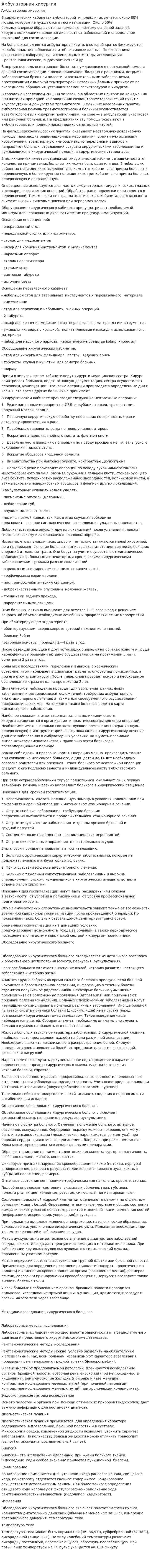 Амбулаторная хирургия