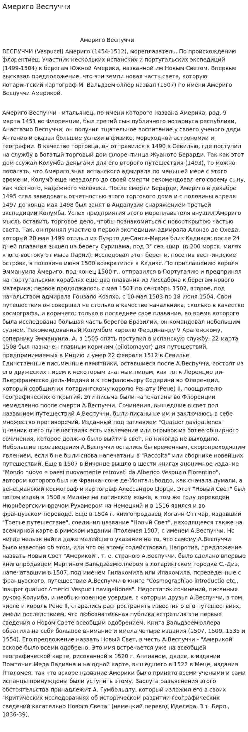 Америго Веспуччи