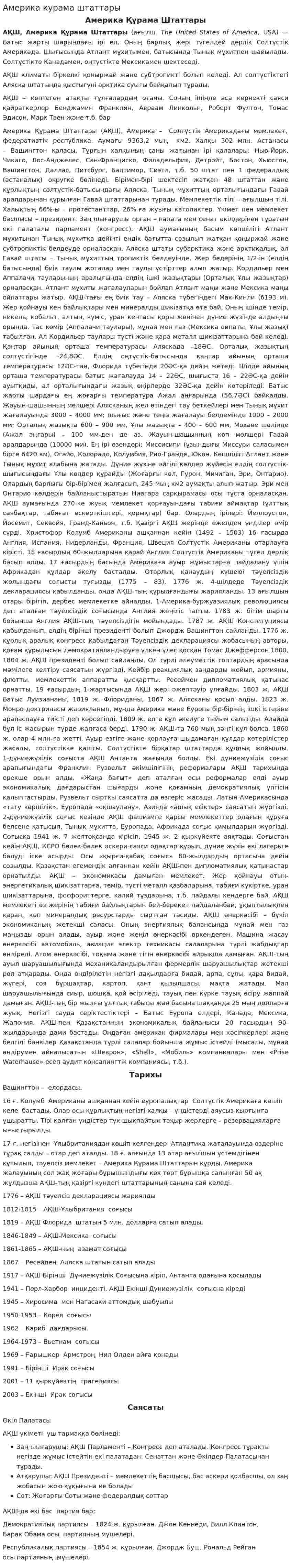 Америка курама штаттары