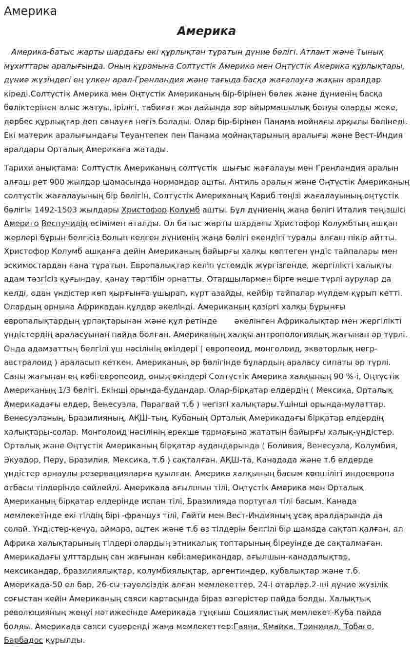 Америка