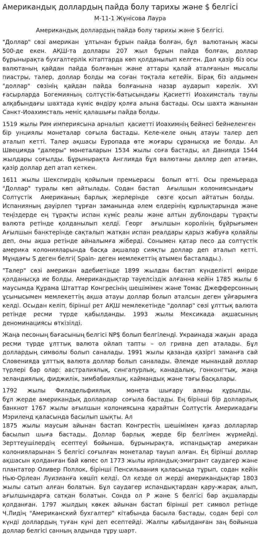 Американдық доллардың пайда болу тарихы және $ белгісі