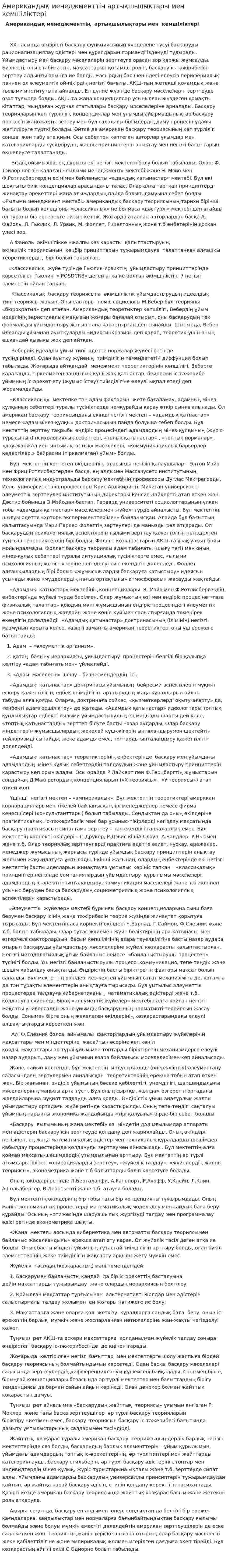 Американдық менеджменттің артықшылықтары мен кемшіліктері