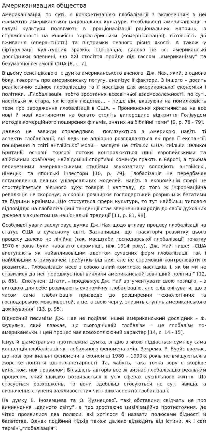 Американизация общества