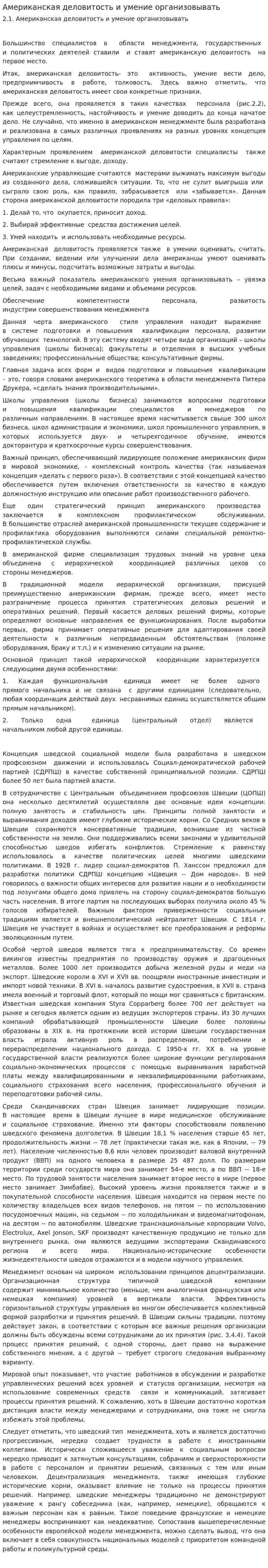 Американская деловитость и умение организовывать