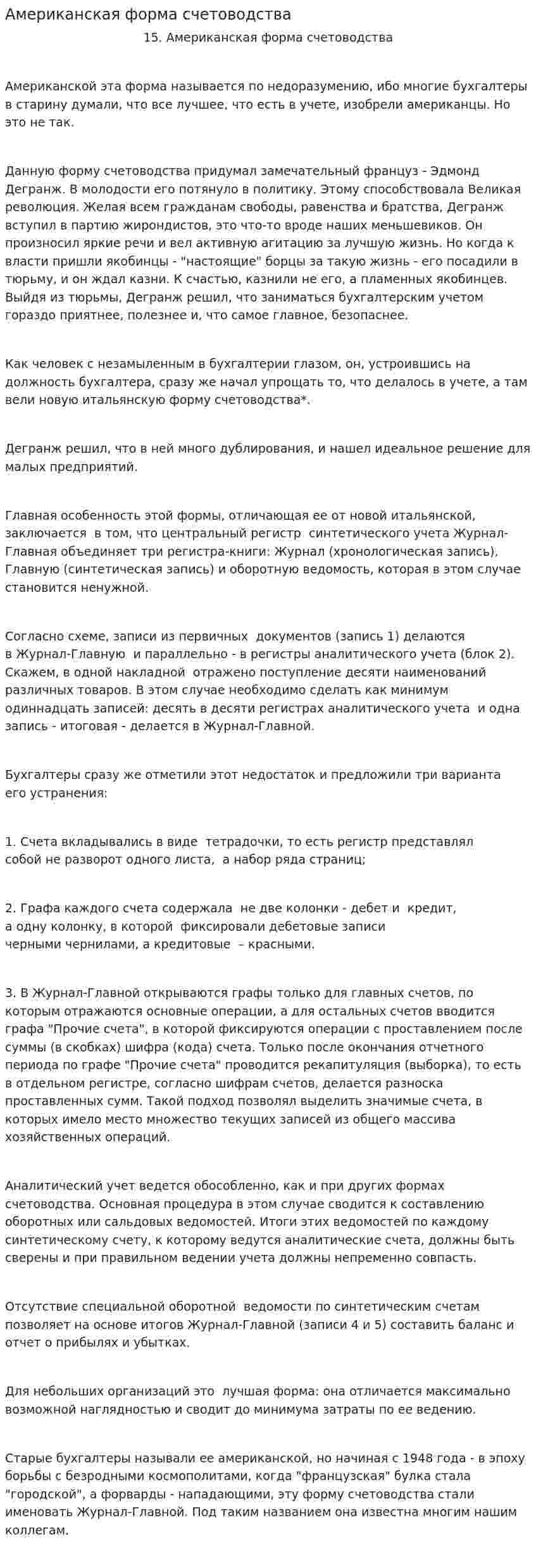 Американская форма счетоводства
