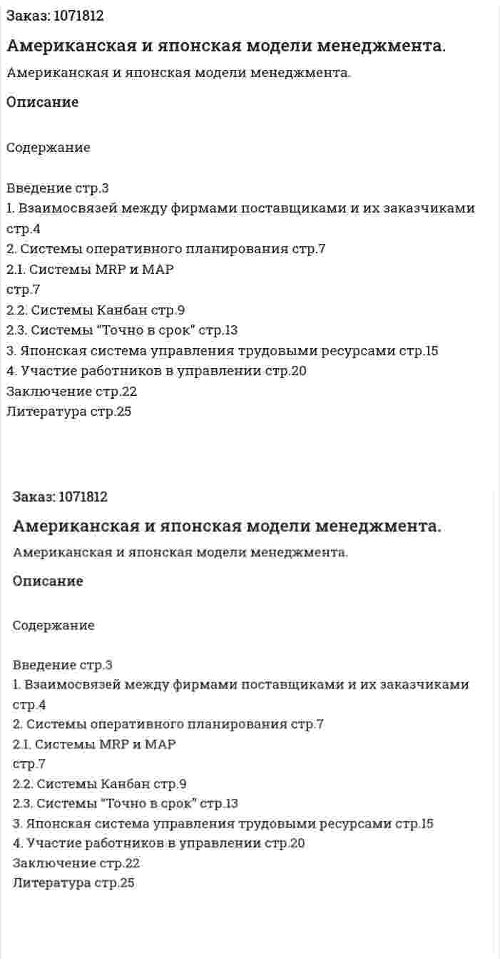 Американская и японская  модели менеджмента. (реферат) 