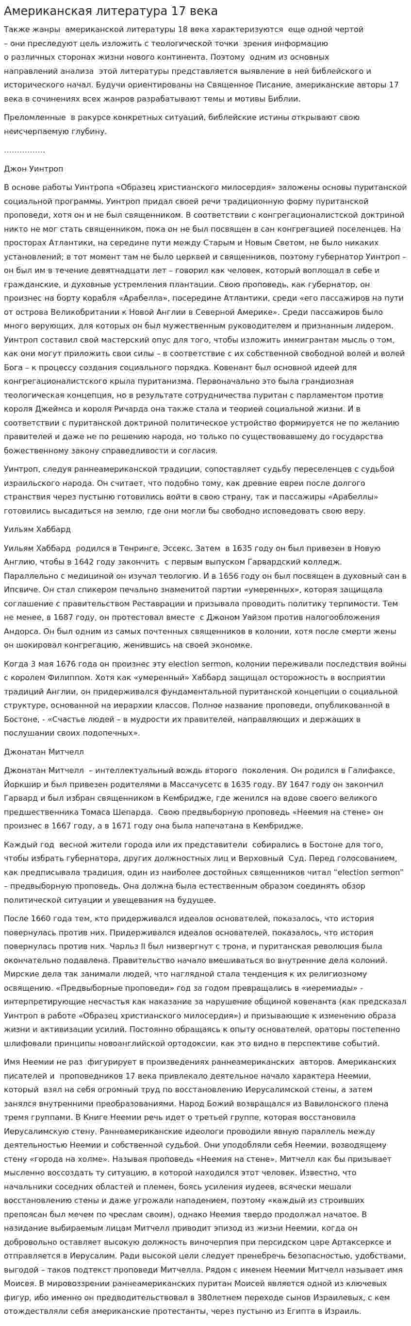 Американская литература 17 века