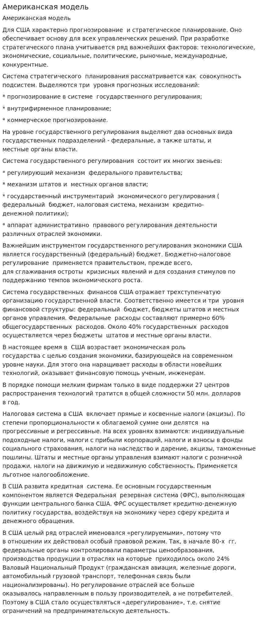 Американская модель. 2