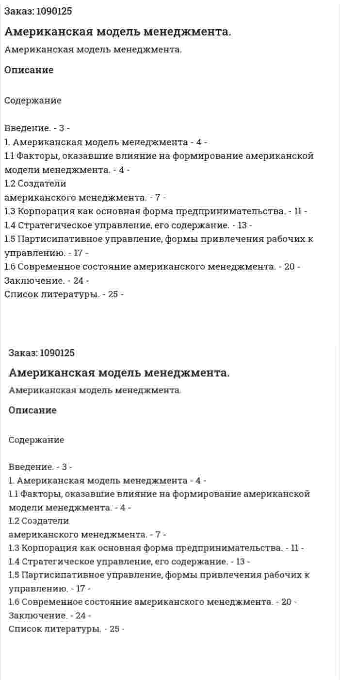 Американская модель менеджмента. (курсовая работа) 