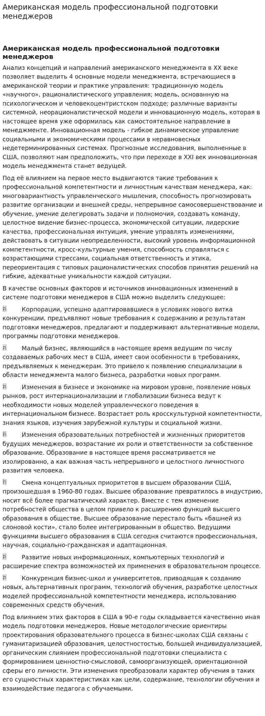 Американская модель профессиональной подготовки менеджеров