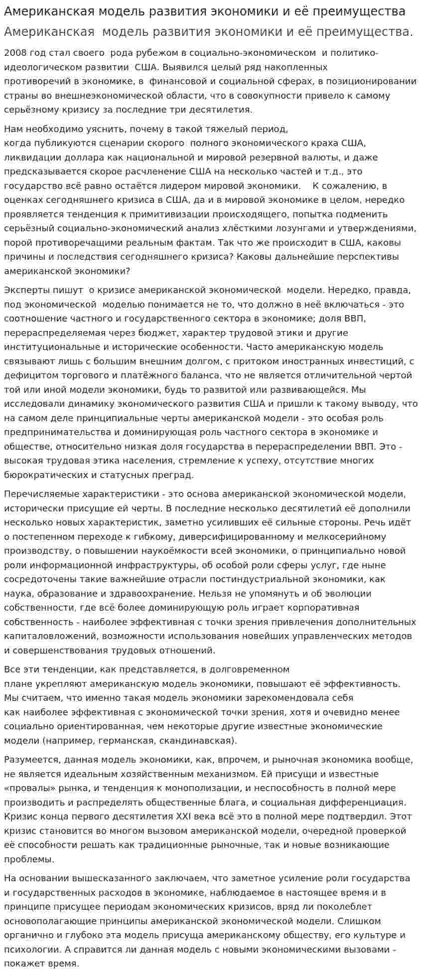 Американская модель развития экономики и её преимущества