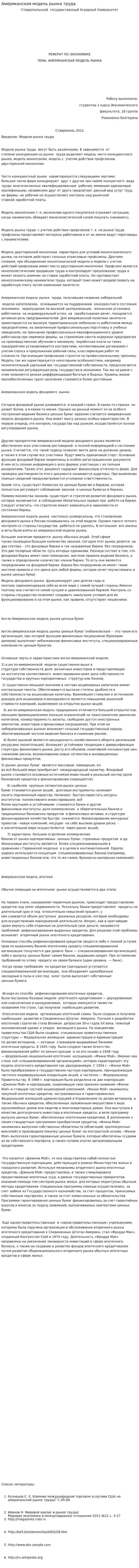 Американская модель рынка труда