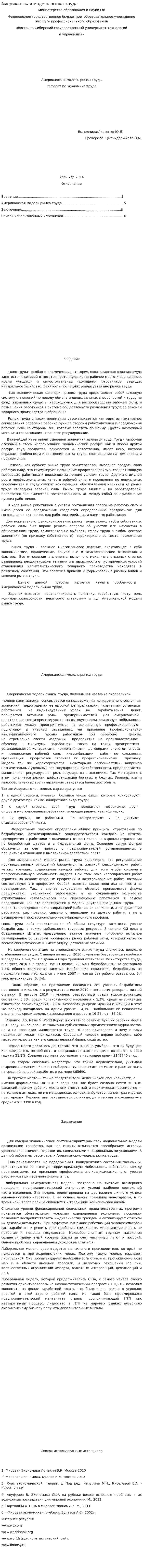 Американская модель рынка труда. 2
