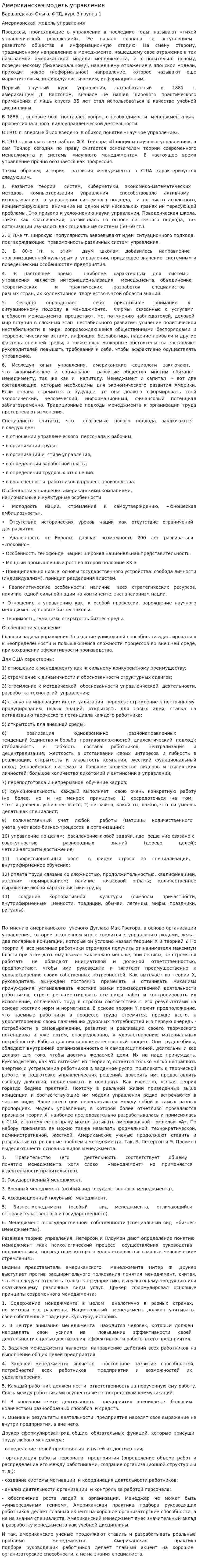 Американская модель управления. 8