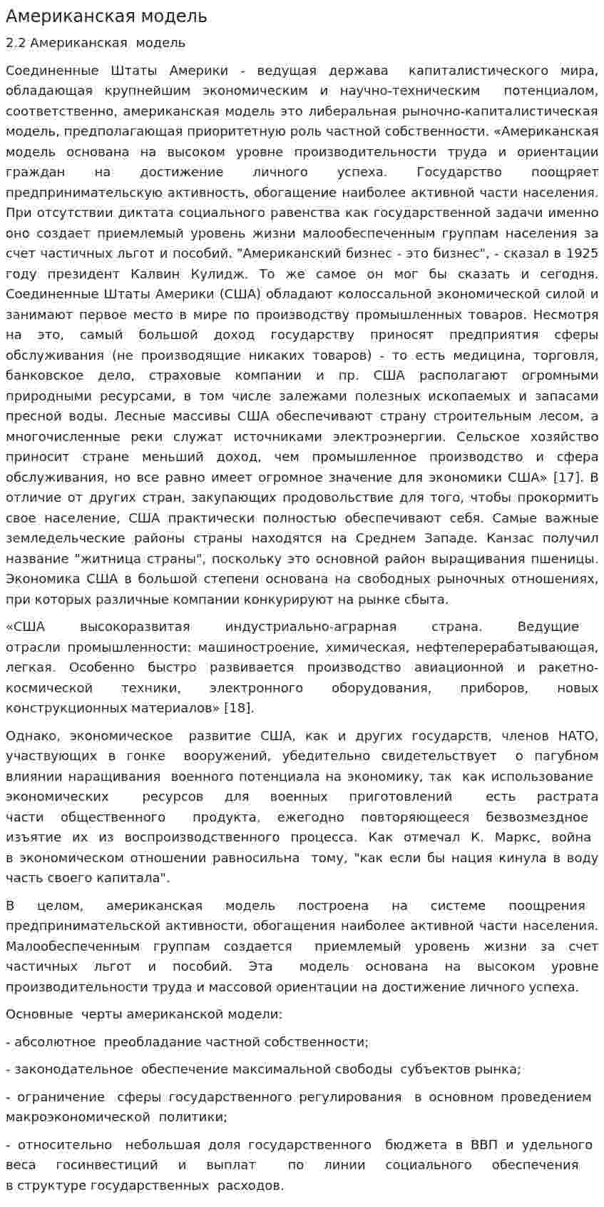 Американская модель. 3