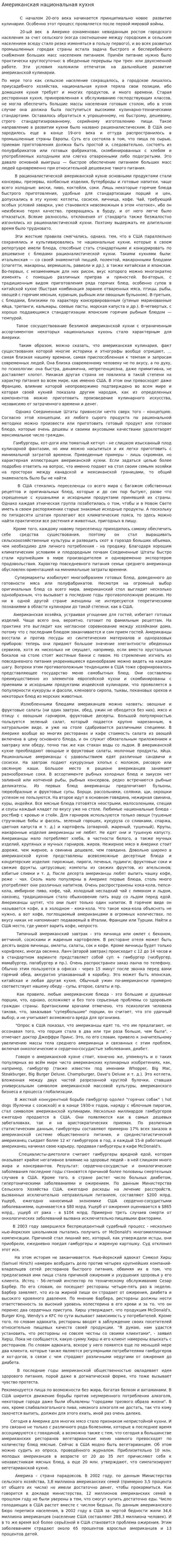 Американская национальная кухня