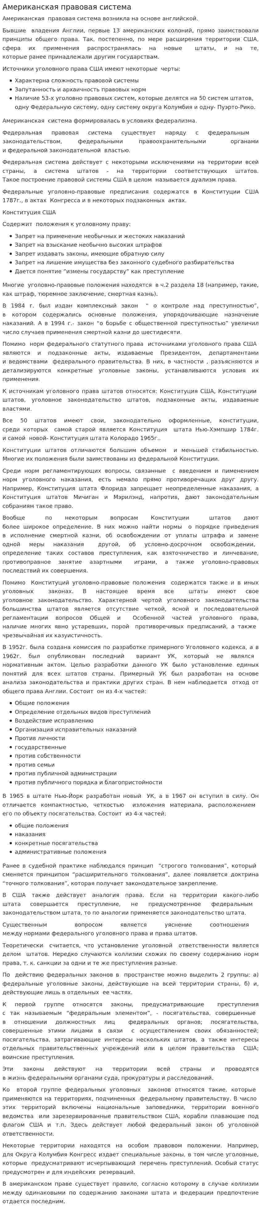Американская правовая система