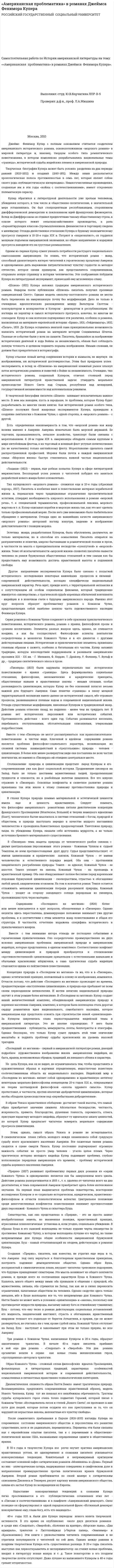 «Американская проблематика» в романах Джеймса Фенимора Купера