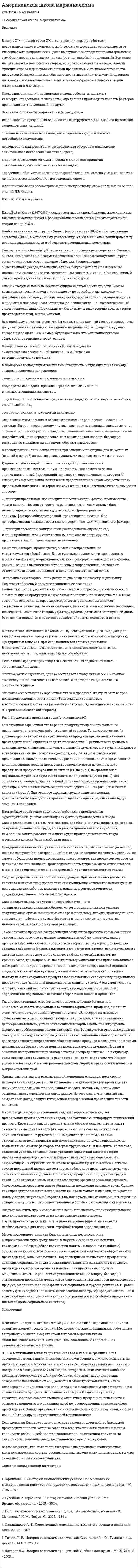 Американская школа маржинализма