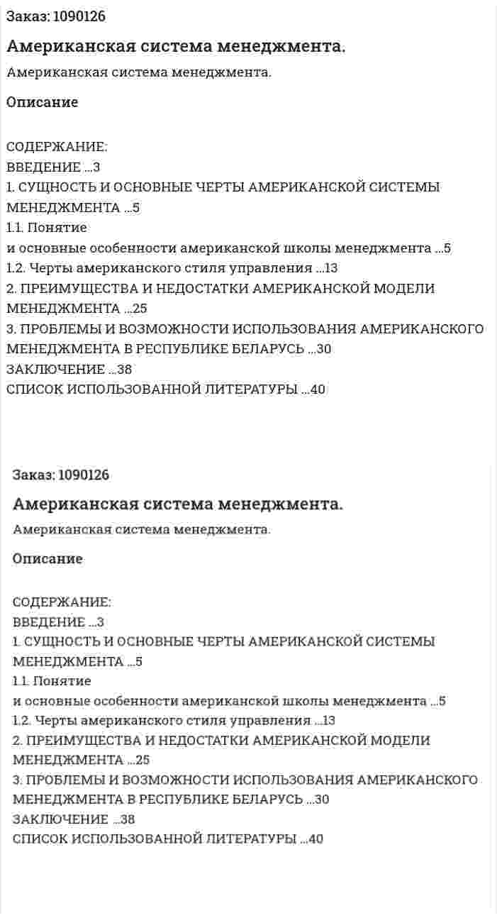 Американская система менеджмента. (курсовая работа) 