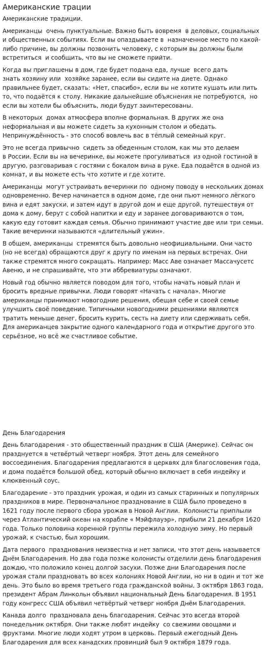 Американские трации