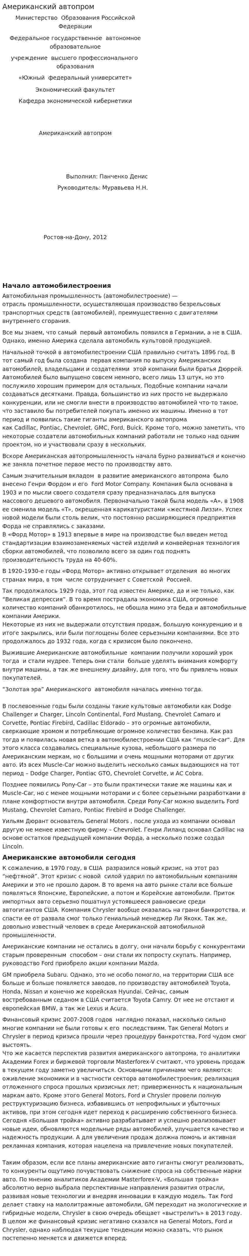 Американский автопром