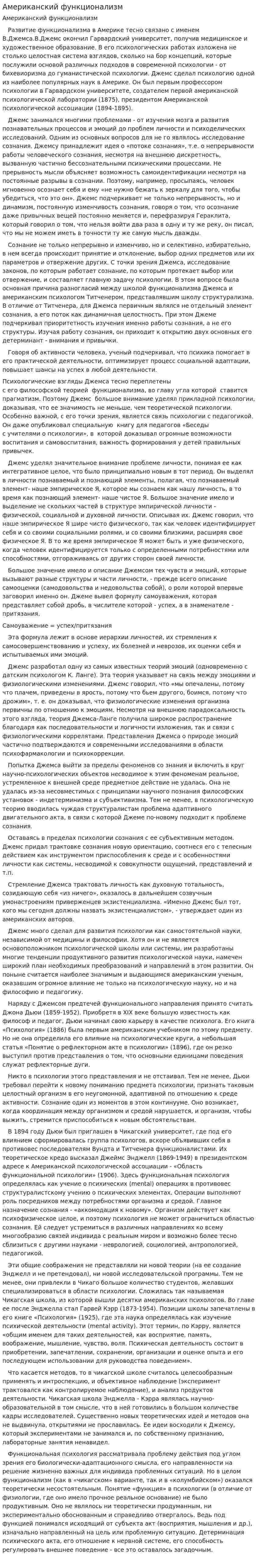 Американский функционализм