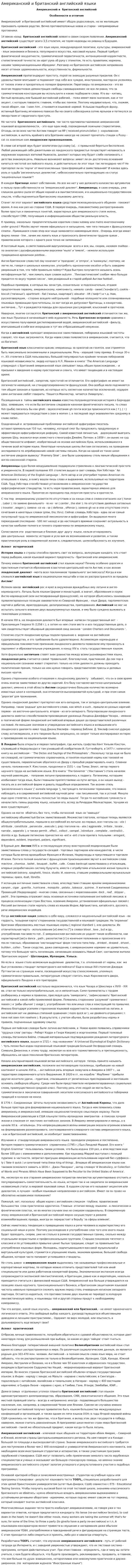 Американский и британский английский языки