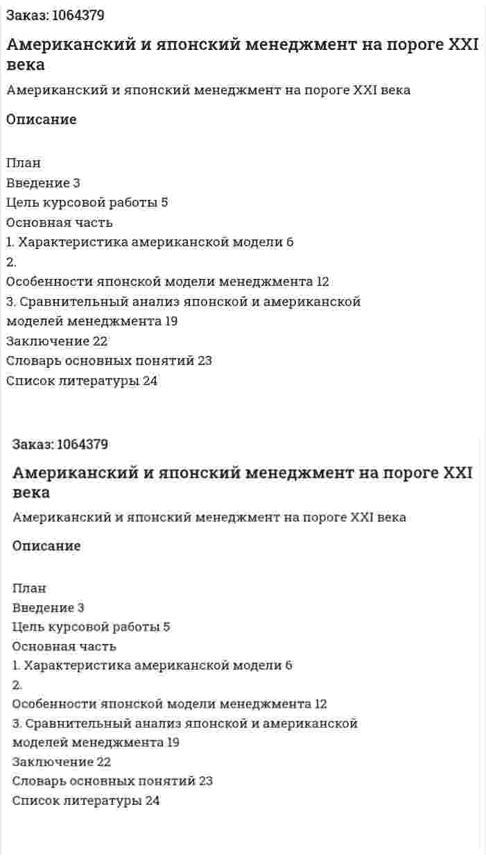 Американский и японский менеджмент на пороге XXI века (реферат) 