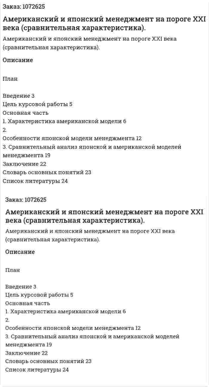 Американский и японский менеджмент на пороге XXI века (сравнительная характеристика). (курсовая работа) 