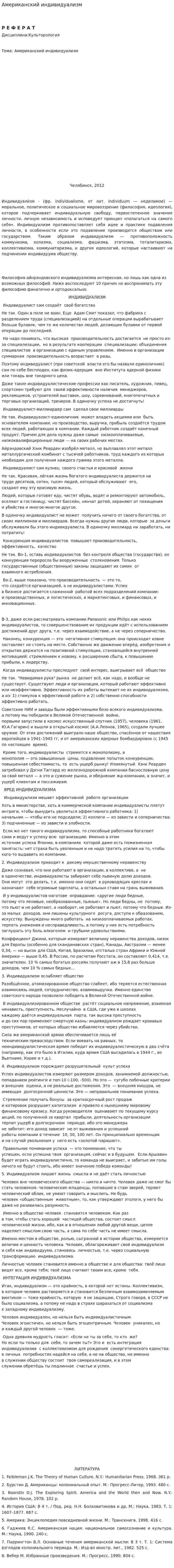 Американский индивидуализм. 2