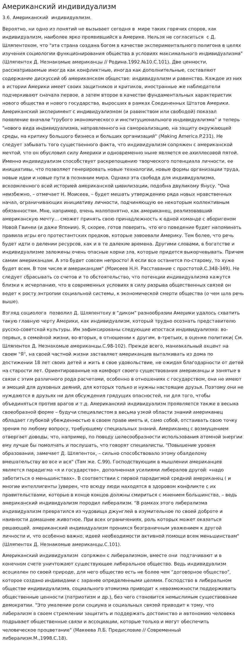 Американский индивидуализм
