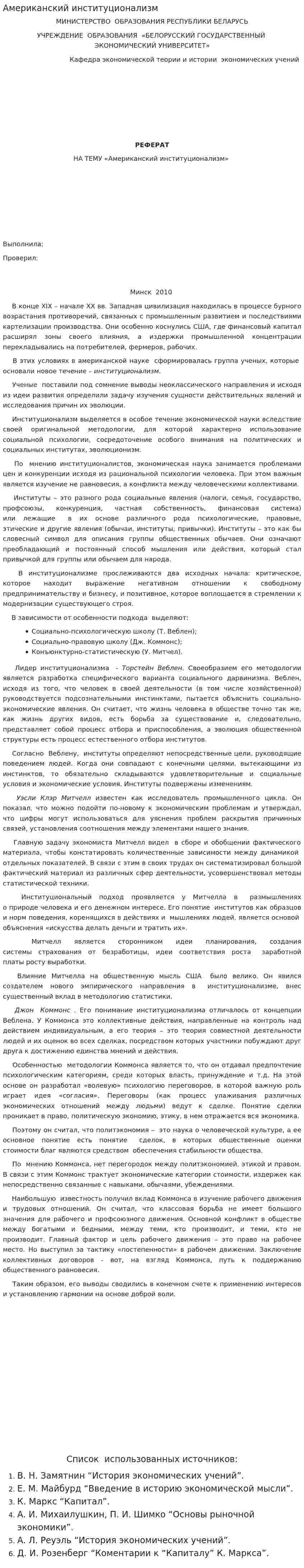 Американский институционализм. 2