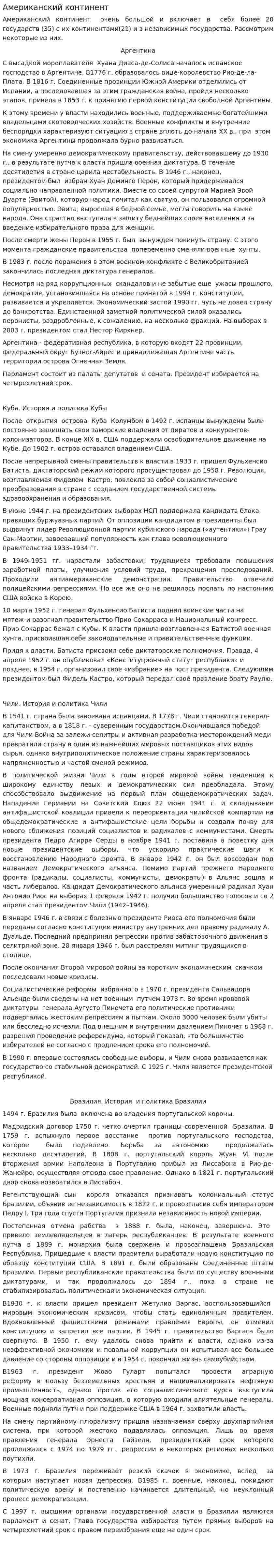 Американский континент