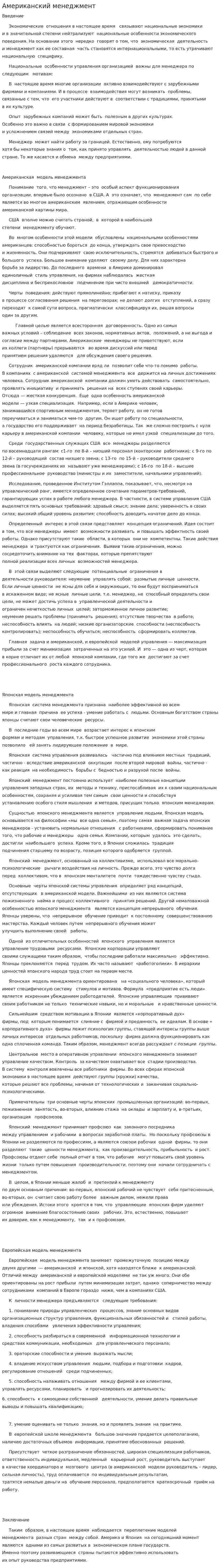 Американский менеджмент. 11