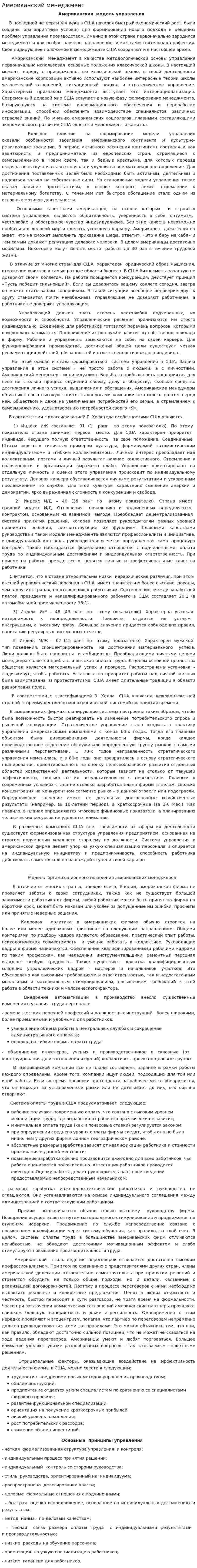 Американский менеджмент. 8