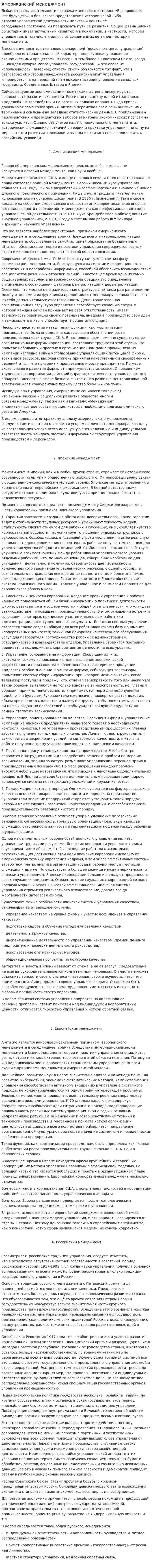Американский менеджмент. 16