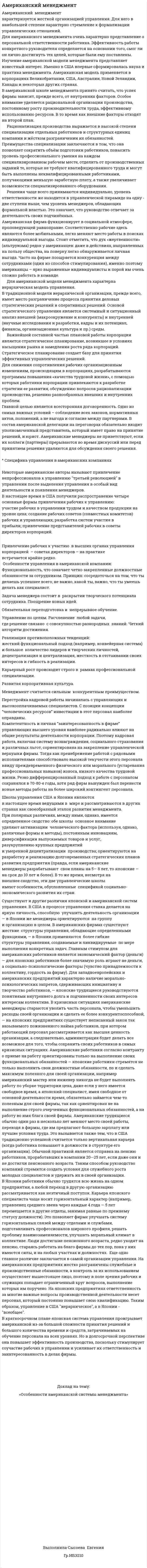 Американский менеджмент
