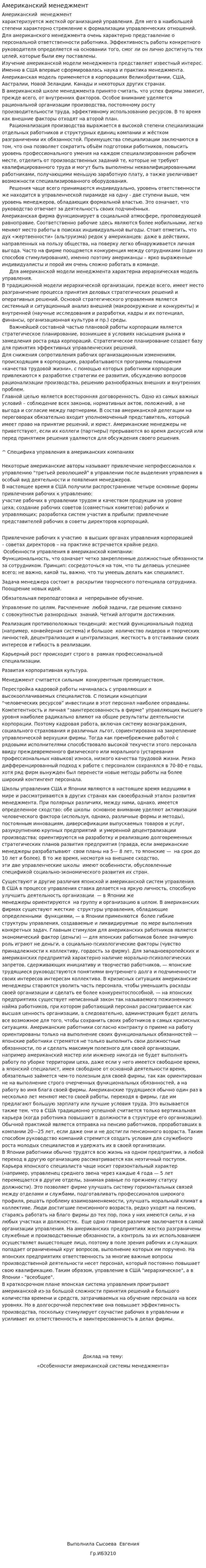 Американский менеджмент. 10