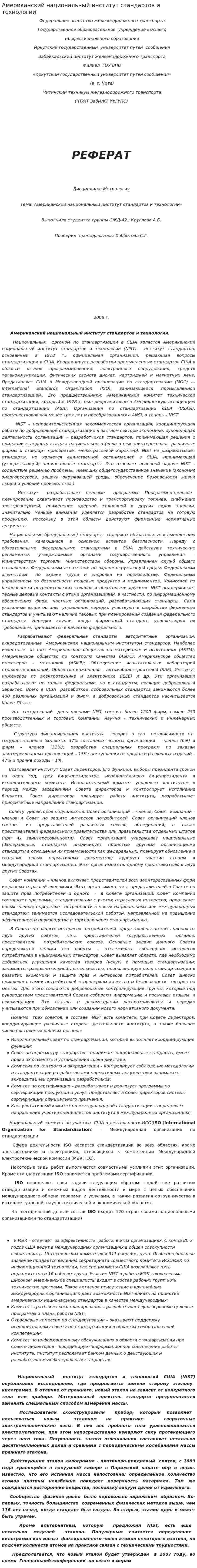 Американский национальный институт стандартов и технологии