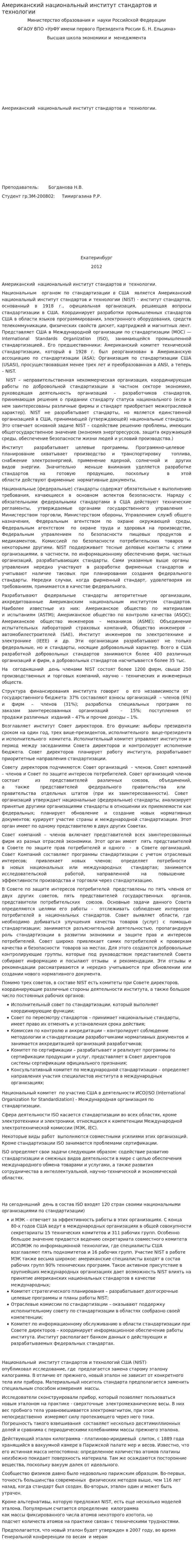 Американский национальный институт стандартов и технологии. 2