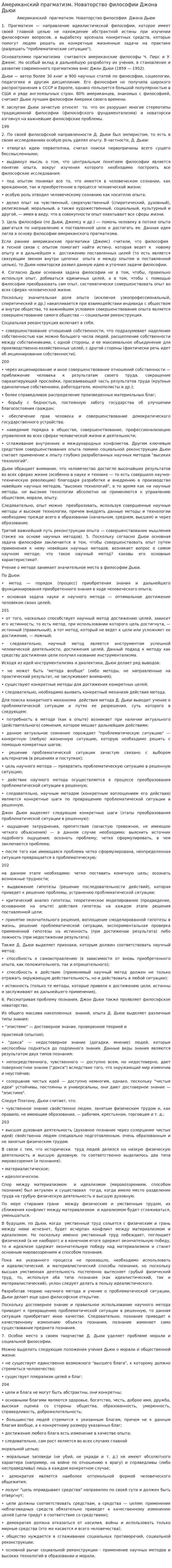 Американский прагматизм. Новаторство философии Джона Дьюи