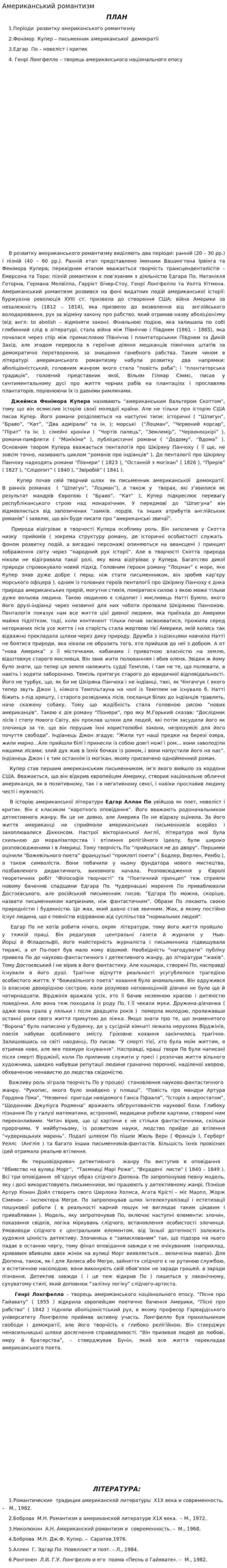 Американський романтизм