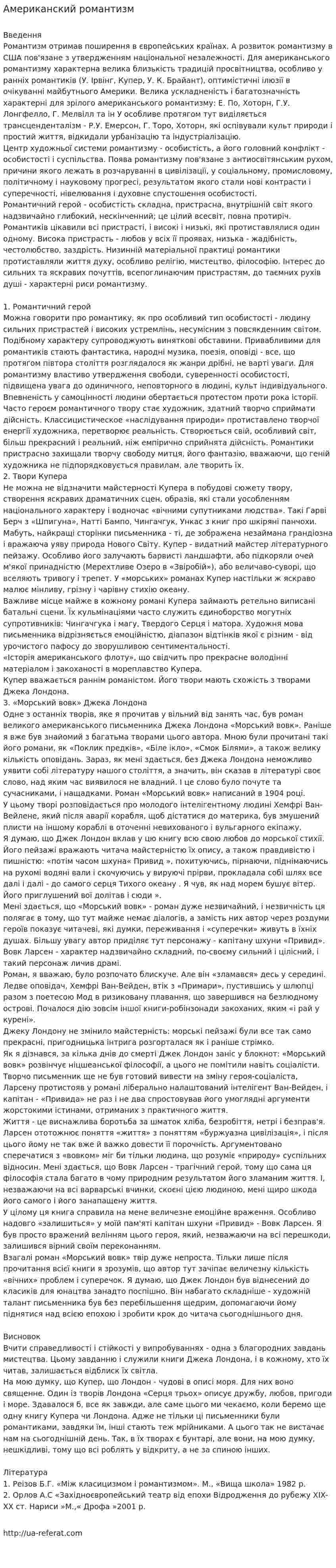 Американский романтизм